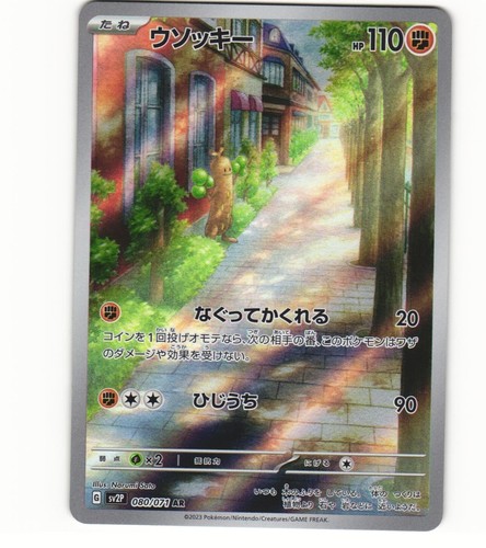 2023 near mint - near, pokemon