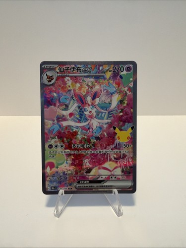 Pokemon sylveon sar 130 - sylveon,