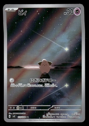 2023 near mint - 2023, pokemon