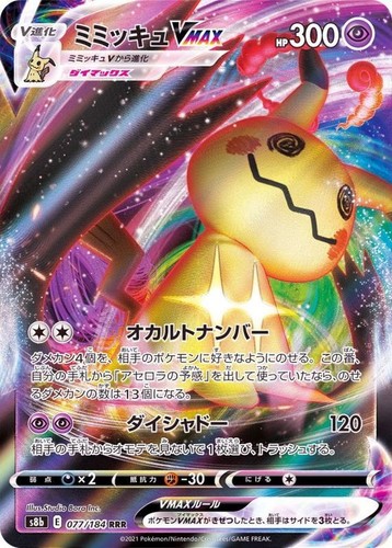 Mimikyu vmax rrr 077 184 - vmax,