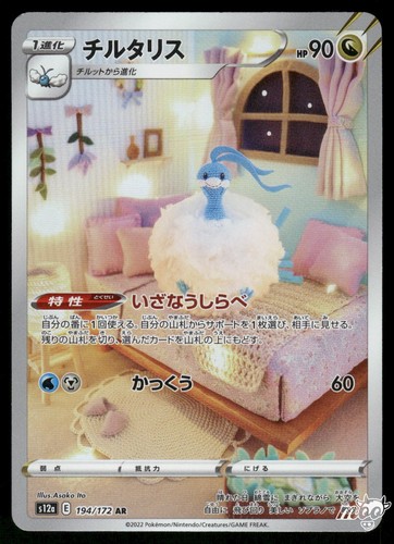 2022 near mint pokemon altaria - 2022,
