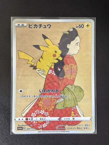 Pikachu 227 s p - 227/s-p, s-p