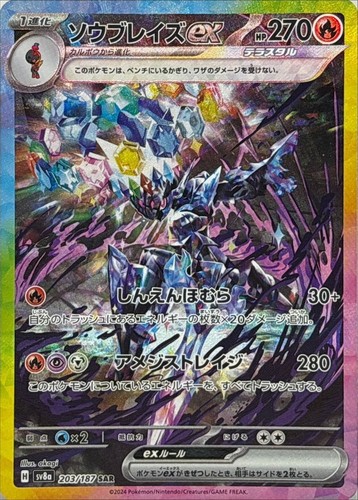 Ceruledge sar 203 - ex, 203/187