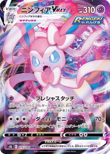 Sylveon vmax rrr 075 184 - sylveon,