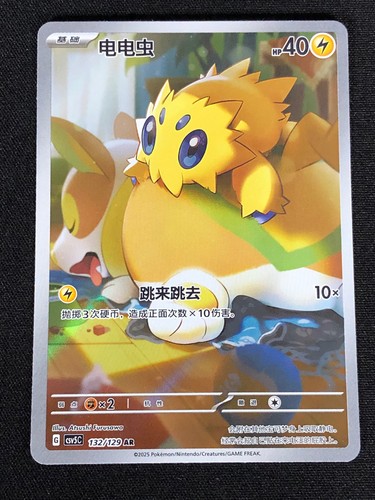 Pokemon joltik 132 - pokemon, (nm)