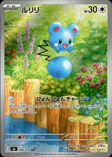 Azurill 086 076 storm - ar,