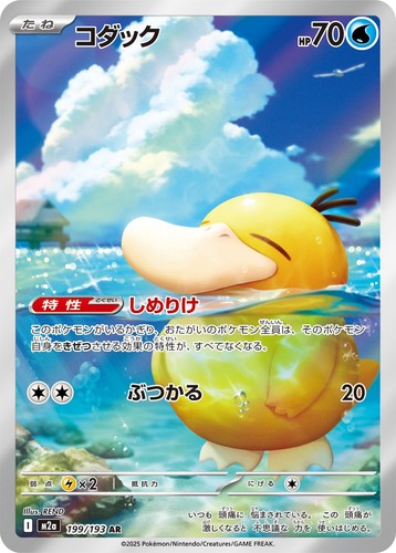 Psyduck 199 193 m2a carta - 199/193,