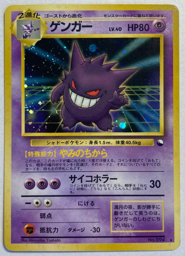Pokemon card 1999 gengar - pokemon,