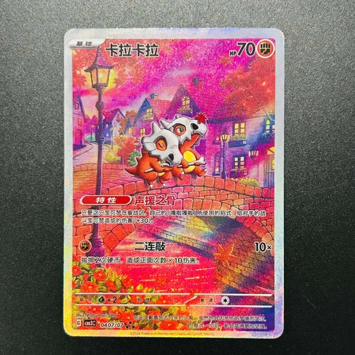 Cubone chinese holographic - cubone,