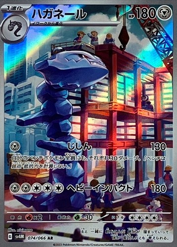 Steelix 074 066 future - ar,