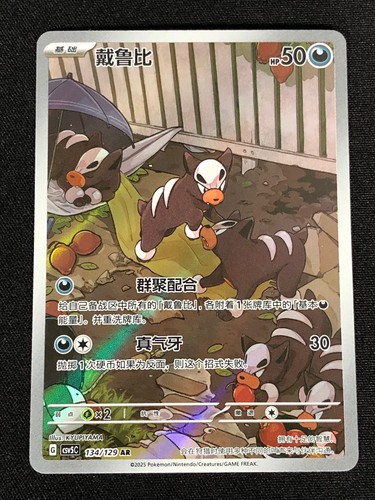 Pokemon houndour 134 129 - houndour, ar