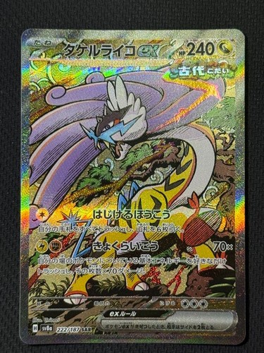 Raging bolt sar - bolt, ex