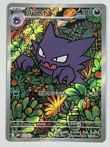 Haunter 022 021 - haunter, 022/021