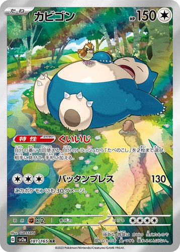 Snorlax 181 165 151 scarlet - 181/165,