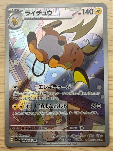 Raichu 074 071 sv2d - ar,