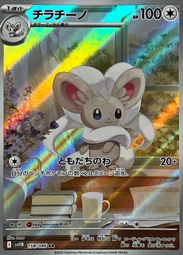 Cinccino 158 086 black - ar,