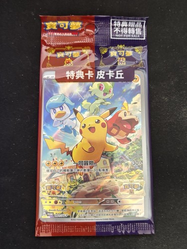 Pikachu 001 sv p - (sigillato),