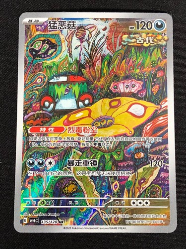 Pokemon brute bonnet - pokemon,