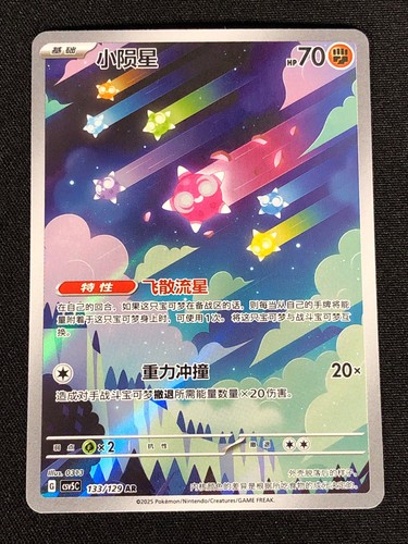 Pokemon minior 133 129 - minior, (nm)