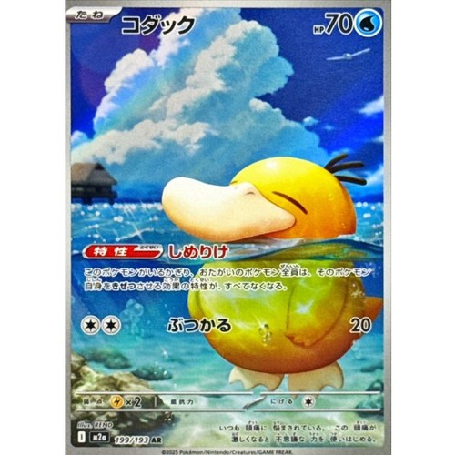 Psyduck 199 193 m2a mega - ar,