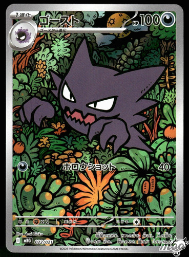 2025 near mint - mint, haunter