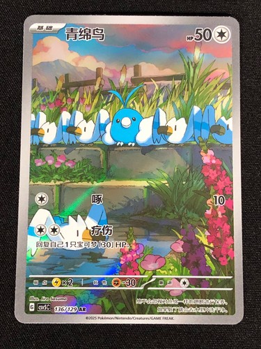 Pokemon swablu 136 129 - pokemon, (nm)