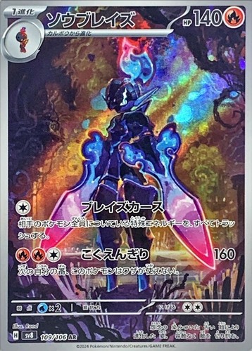 Ceruledge 109 106 super - ar,