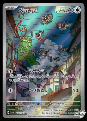 2024 near mint - near, pokemon