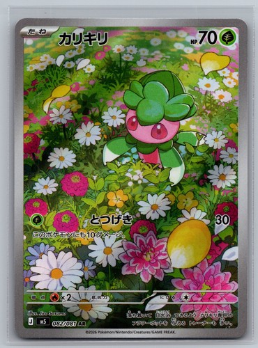 Fomantis 082 081 art rare - fomantis,