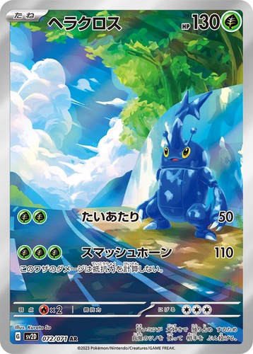 Heracross 072 071 - -, clay