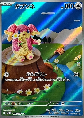 Audino 156 086 - audino, 156/086