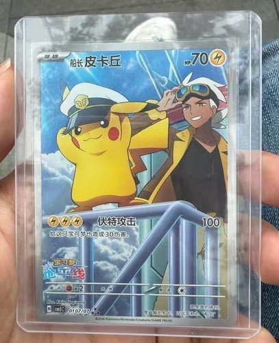 Pokémon 2026 chinese card - 2026,